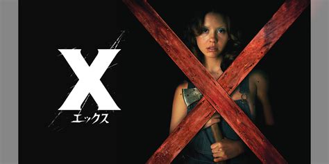 X エックス洋画 2022 動画配信 U Next 31日間無料トライアル