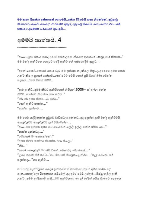 Ammai Thaththai 4 Sinhala Wal Katha