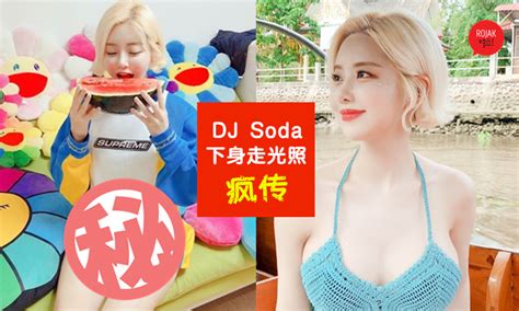 dj soda在家只穿上衣而已被拍！照片往下看发现「走光了」……瞬间引起网络暴动😱