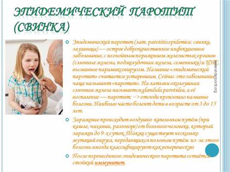 Эпидемический паротит диета ребенку Эпидемический паротит (свинка) Эпидемический паротит (свинка) Эпидемический паротит диета ребенку