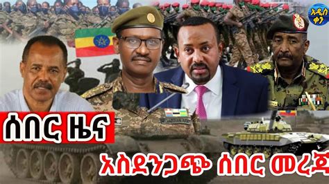Voa Amharic News Ethiopia ሰበር መረጃ ዛሬ 22 January 2021 Youtube