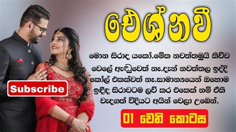 Aishnavi ඓශ්නවී Episode 01 Sinhala Keti Katha Sinhala Short