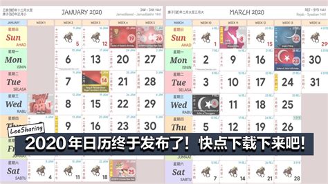 2020年日历终于发布了！快点下载下来吧！【附上2020年马来西亚公共假期】 Leesharing