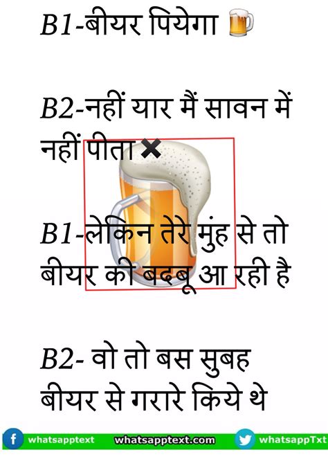 Saavan Maas Ki Daru Ke Jokes With Image Whatsapp Text Jokes Sms