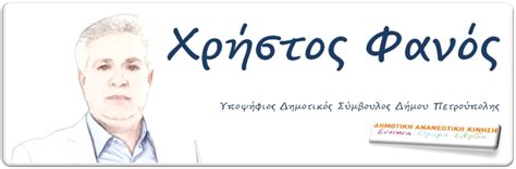 Τα μαυρα νεα 18 μαϊ 2021 | 16:55. Χρήστος Φανός: Ψηφοδέλτιο