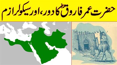 Hazrat Umar Farooq And History Of Hazrat Umar International Stories