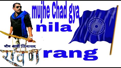 Mujhe Chad Gya Nila Rang Youtube