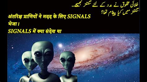 Alien Civilization Sent Sos Signals From Andromeda Galaxy Urduhindi