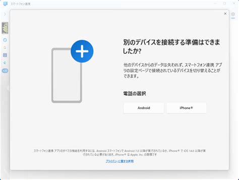 Pcとiphoneを連携させる Phone Link For Ios がwindows 11の全ユーザーへ展開開始 窓の杜