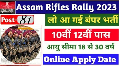 Assam Rifles New Vacancy 2023 AssamRifles GD Recruitment 2023
