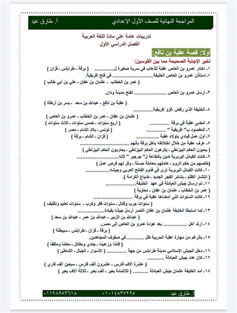 مراجعة نهائية عربي اولى اعدادي ترم اول منصة كتاتيب مصر