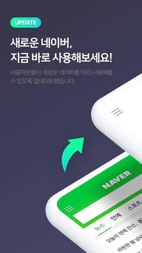 네이버 Naver For Android Apk Download