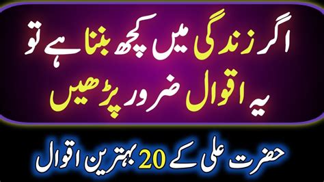 Hazrat Ali Top 20 Quotes In Urdu Hazrat Ali Ke Aqwal Hazrat Ali