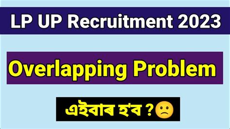 Assam Lp Up Overlapping Problem Assam Tet Recruitment