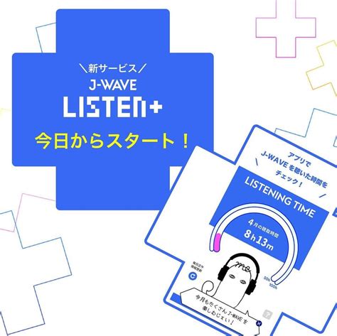 J Waveさんのインスタグラム写真 J Waveinstagram「本日スタート🙌 いつものラジオに楽しみをプラスする 新サービス