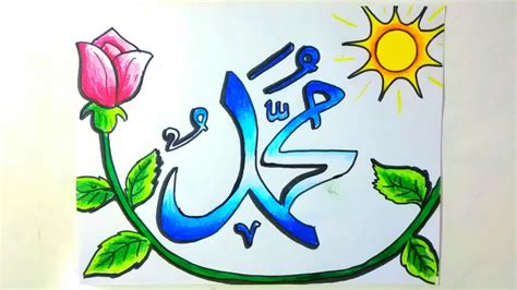 Gambar Kaligrafi Muhammad Yang Mudah Kaligrafi Muhammad Youtube