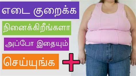 Top rated weight loss plan. weight loss tips in tamil - YouTube
