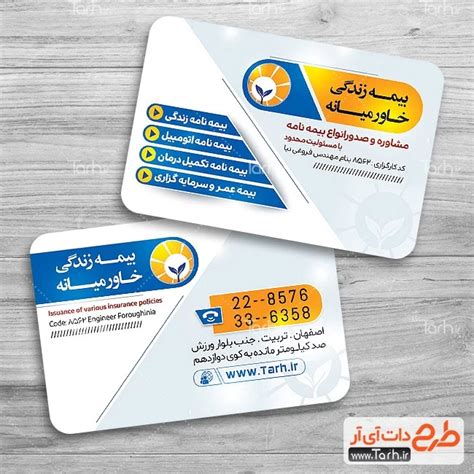 کارت ویزیت لایه باز بیمه خاورمیانه کد فایل 2723556 طرح دات آی آر
