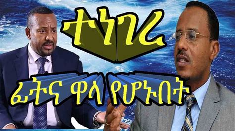 Ethiopian News Ethiopian News Today Youtube Ethiopian