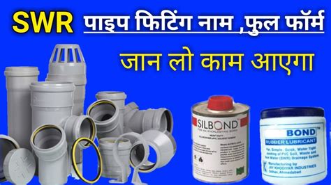 Swr (soil, waste & rain water) pipe is similar, but not the same material as pvc. SWR PIPE FITTING SIZE NAME & FULL FORM - YouTube