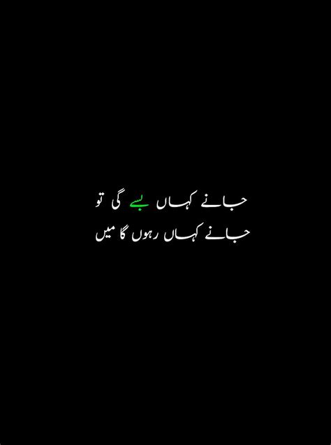 những bài thơ về urdu poetry black background đẹp và cảm động nhất