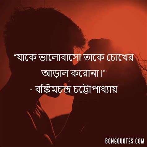 ৫০০ বাংলা প্রেমের উক্তি Top 500 Beautiful Love Quotes In Bangla
