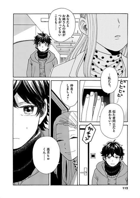 なんで私がメンタルの世話をしないといけないの 不倫SFマンガあげくの果てのカノン作者と担当編集の奇妙な関係1 3 ページ ねとらぼ