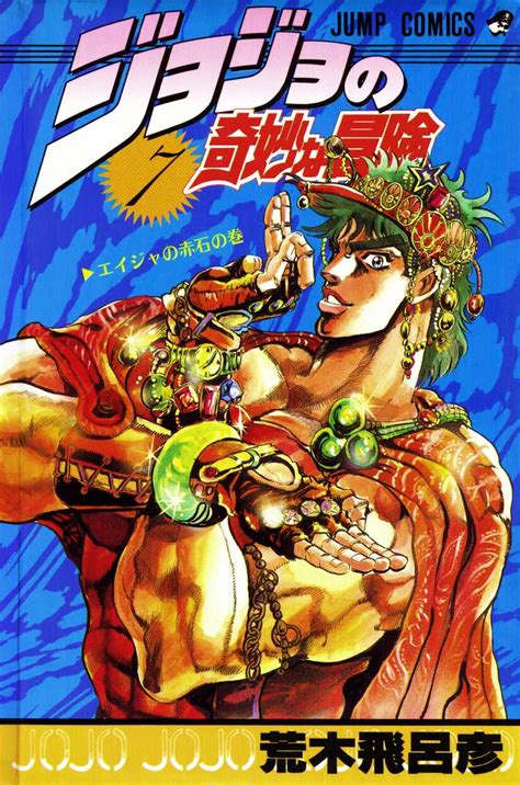 Jojos Bizarre Adventure Original Manga Covers
