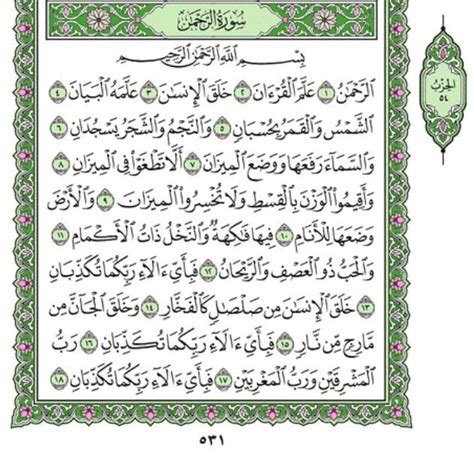 Surat Ar Rahman Lengkap Arab Saja At Doa