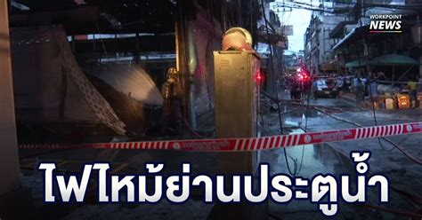 วันที่ 14 มีนาคม 2563 เวลา 17.00น. ไฟไหม้วันนี้ - à¸‚ à¸²à¸§à¸§ à¸™à¸™ à¹„à¸Ÿà¹„à¸«à¸¡ à¸š à¸²à¸™à¸›à¸Šà¸Š à¸‹à¸­à¸¢à¸ª à¸‚ à¸¡à ...