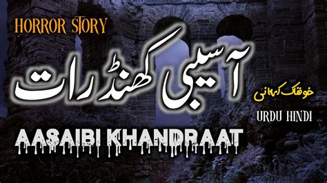 Aasaibi Khandraat Urdu Hindi Horror Story Urdu Galaxy Youtube