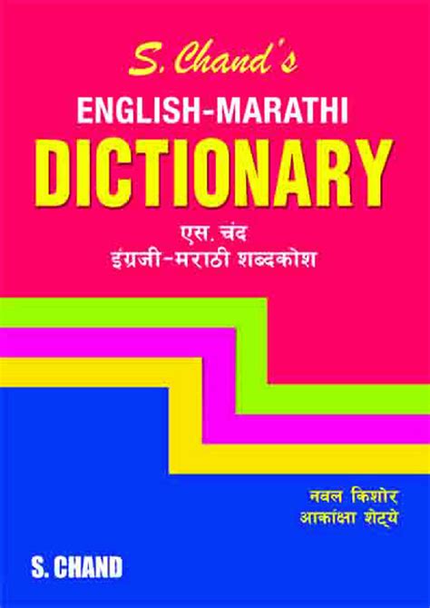 English To Marathi Bubpo