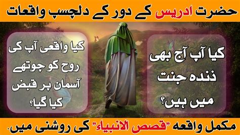 Hazrat Idrees A S Ka Qissa Story Of Idrees A S Hazrat Idrees A S