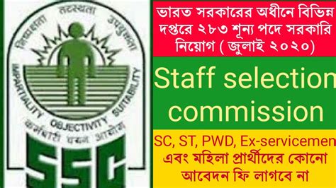 Staff Selection Commission July 2020 Youtube