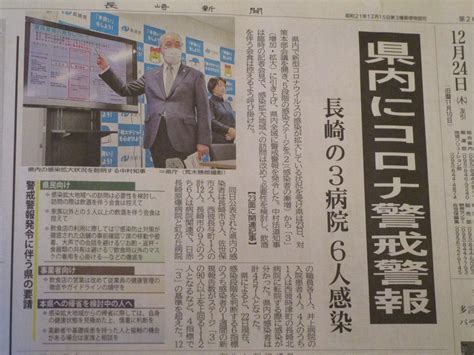 We did not find results for: 2020年12月24日（木）「長崎県内コロナ警戒警報発令」! | 長崎 ...
