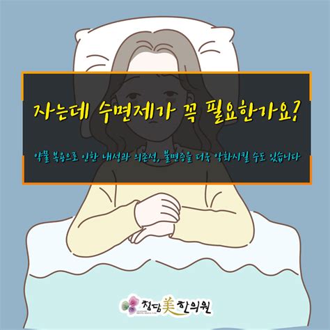 대구불면증 정신건강의학과 신경정신과 수면제 신경안정제 신경약 처방없이 근본적 수면장애 입면장애 불안치료 유명한 청담미한의원