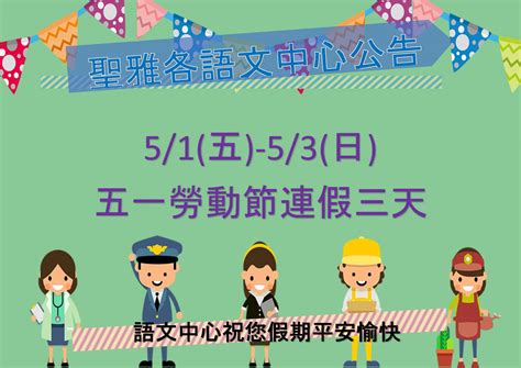 【驚爆】防疫期間，新北市居然還是舉辦「五一勞動節表揚大會」⁉ 是的沒錯還是舉辦 但是我們用不一樣的方式舉辦 畢竟做好了「戴口罩、勤洗手」之後 飯還. 2020五一勞動節連假公告