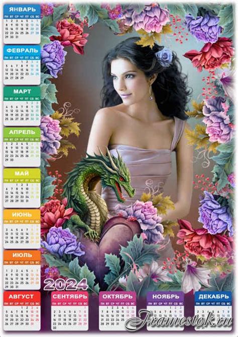 Календарь на 2024 год с рамкой для фото Дружба на века Шаблоны для