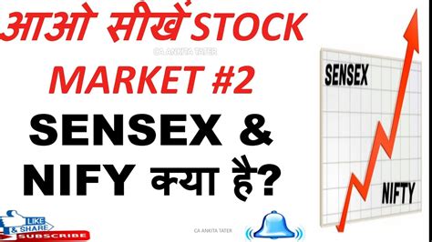 SENSEX NIFTY I WHAT IS SENSEX NIFTY I HOW TO READ SENSEX NIFTY