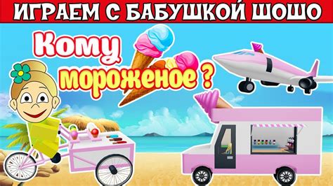 You have to protect a secret formula, the. Я супер пупер продавец МОРОЖЕНОГО 🍦 Играю в симулятор ICE CREAM VAN SIMULATOR / Роблокс - YouTube