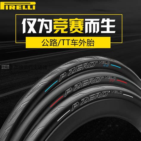 pirelli倍耐力PZERO VELO 4S TT公路车竞赛防刺真空折叠外胎管胎 虎窝淘