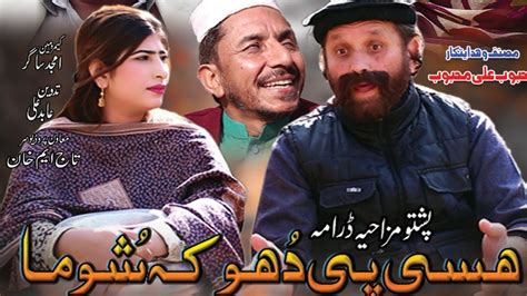 New Pashto Hd Drama Hansi Pa Dhoka Shuma Pt 01 Kiran Naz New Pashto
