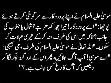 Hazrat Musa As Ka Waqia Story Of Prophet Musa Pbuh Urdu Islamic Stories