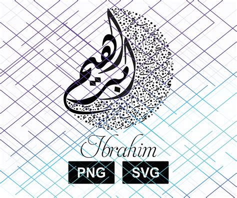 Arabic Name Ibrahim Calligraphy Png And Svg Instant Digital Etsy Uk