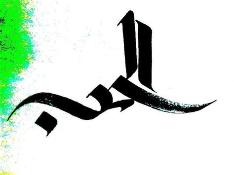 Al Hab By Rebelliousrehan On Deviantart Islamic Calligraphy Arabic