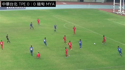 The site owner hides the web page description. 2019 CTFA U-19國際足球邀請賽：中華台北 TPE vs 緬甸 MYA - YouTube