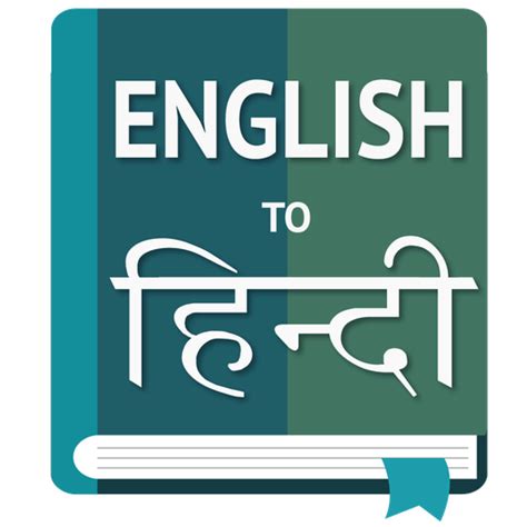 Google translate app me new feature add hua hai uska nam hai transcribe. Translate English to Hindi Dictionary Offline - Android ...