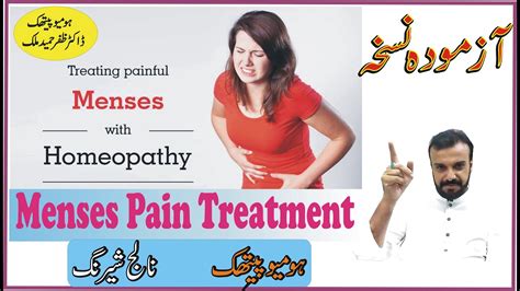 Dr Zafar Hameed Malik Dysmenorrhea Treatment In Homeopathy Medicines