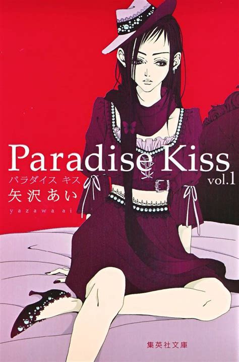 Ai Yazawa Illustrates New Paradise Kiss Covers Paradise Kiss Anime