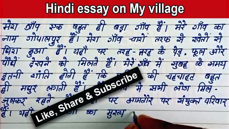 Hindi Essay On My Village Write Hindi Paragraph On My Village